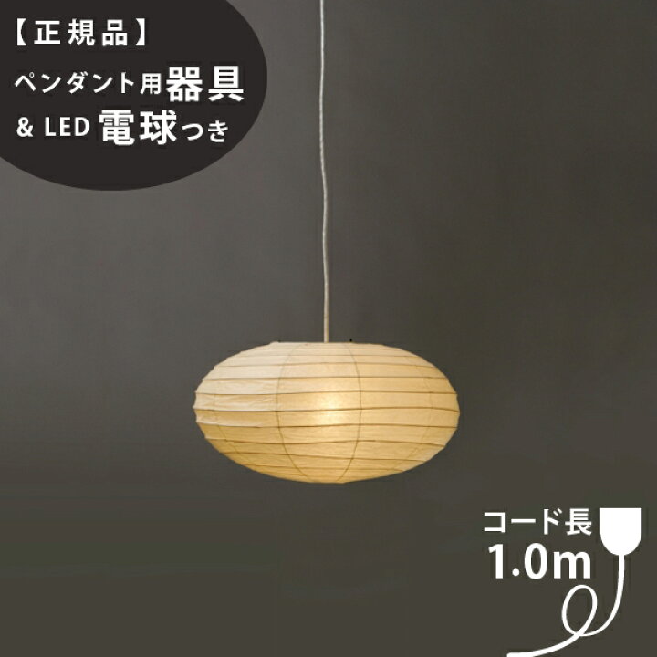 楽天市場】【3年保証】【ペンダント用器具・LED電球付】50EN_COD 