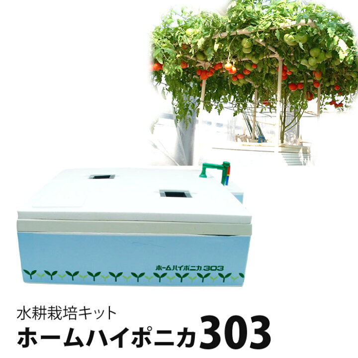 楽天市場】水耕栽培キット 水耕栽培 キット 栽培セット ハイポニカ 303 
