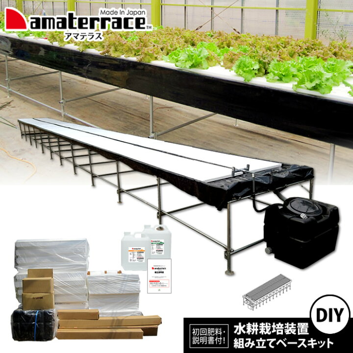 楽天市場 水耕栽培 システム Diy組み立てベースキット アマテラス 水耕栽培装置 直送 水耕栽培専門店のエコゲリラ 楽天市場 水耕栽培 システム Diy組み立てベースキット アマテラス 水耕栽培装置 直送 水耕栽培専門店のエコゲリラ