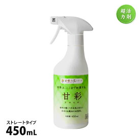 肥料 甘彩 アマイロ 450mL スプレー ストレートタイプ 樹勢回復 成長促進 プロ農家使用 家庭菜園 プランター栽培 水耕栽培 【あす楽】