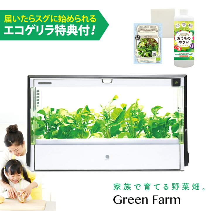 楽天市場】【販売終了】水耕栽培器 Green Farm グリーンファーム 当店 