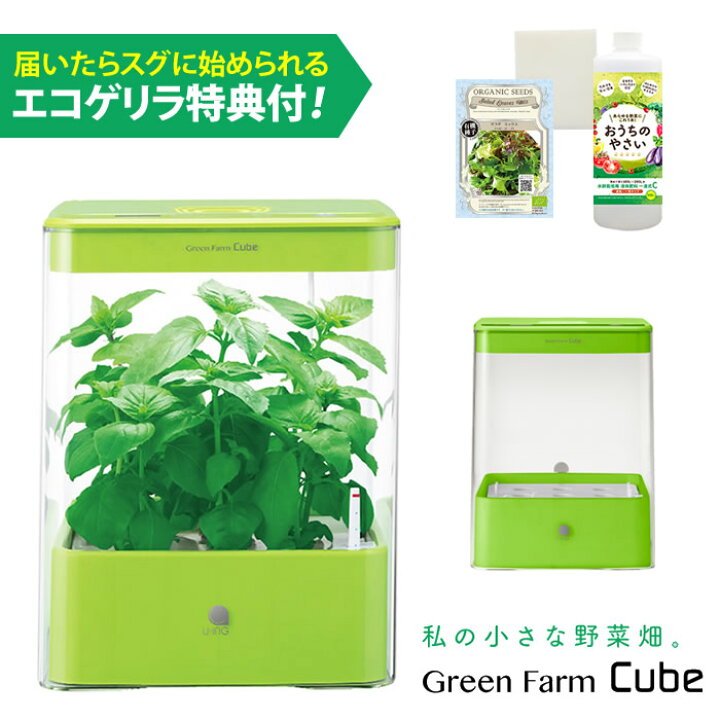 楽天市場 販売終了 水耕栽培器 Greenfarmcube グリーンファーム キューブ グリーン 当店特典付 Led 水耕栽培キット ユーイング H Cb01g1 G1 水耕栽培専門店のエコゲリラ