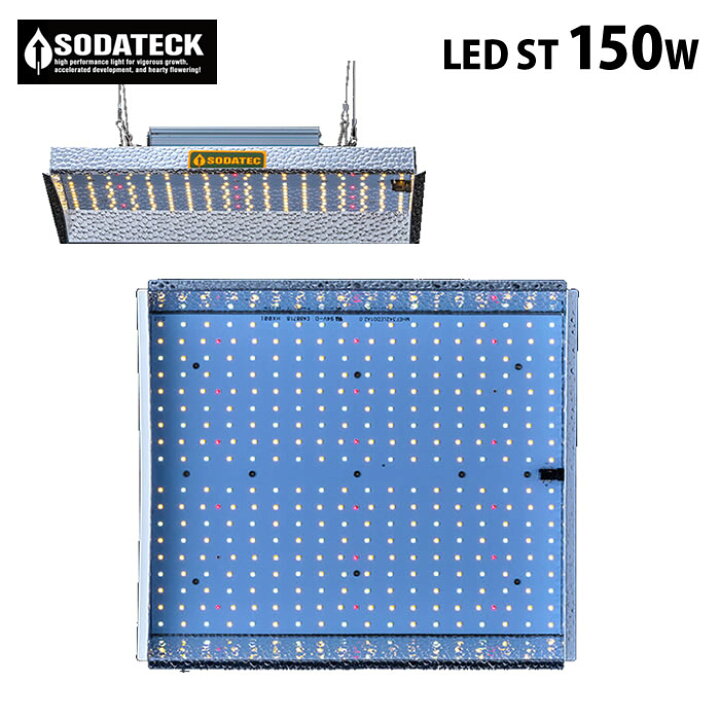 楽天市場】水耕栽培 植物育成灯 ソダテック LED ST 150W Sodateck