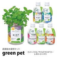 水耕栽培 キット ペットボトル 底面給水栽培セット ハーブ 水耕栽培キット 自宅 簡単 栽培 栽培キット ミ…