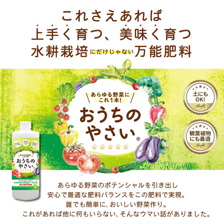 楽天市場 得セット 水耕栽培 液体肥料 おうちのやさい 一液式 C 500ml 3本セット 水耕栽培 養液栽培 一本 一液式 肥料 液肥 あす楽 水耕栽培専門店のエコゲリラ