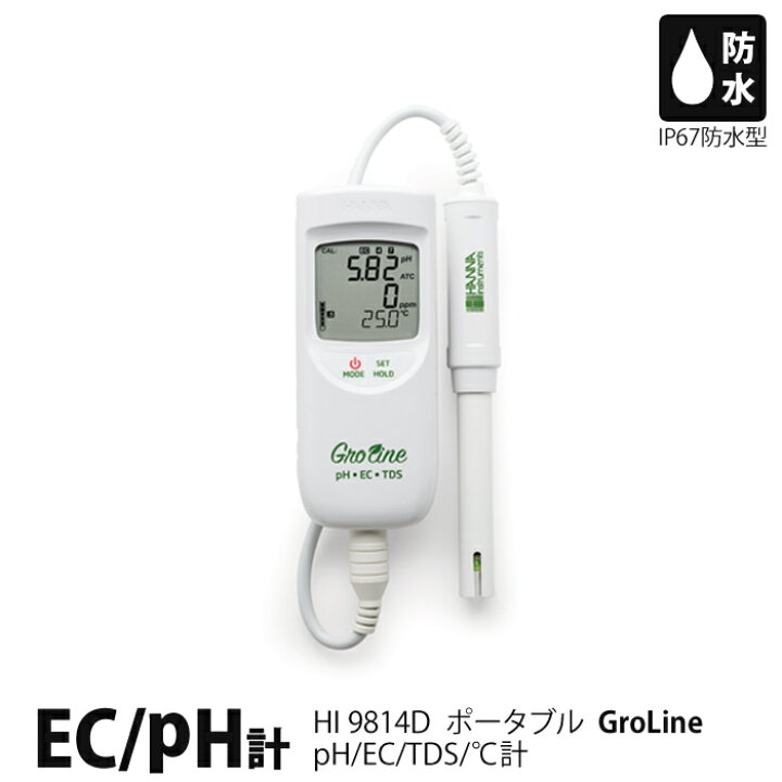 楽天市場】水耕栽培 ECメーター EC計 pH計 ポータブル pH/EC/TDS 