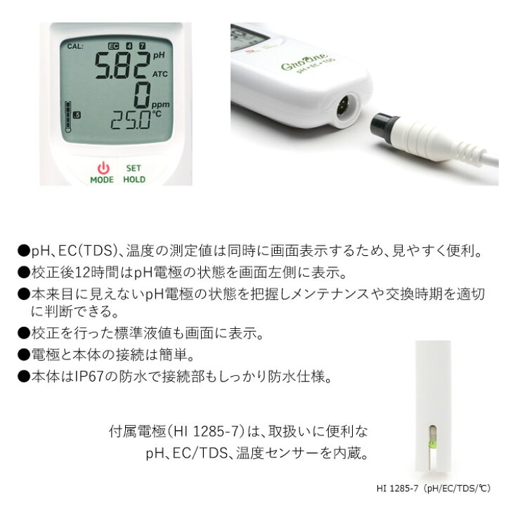 楽天市場】水耕栽培 ECメーター EC計 pH計 ポータブル pH/EC/TDS 