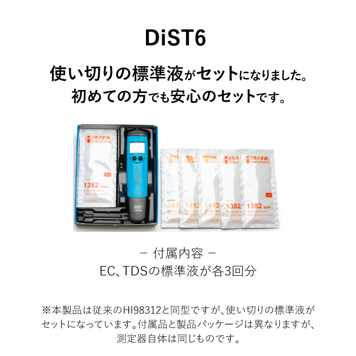 ☆セール EC/TDS/℃テスター DiST6 防水型 HI98312 HANNA pH計 ハンナ