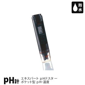 pH計 水耕栽培用 防水型 ポケットテスター Expert pH 【あす楽】