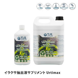 テラアクアティカ イラクサ抽出液サプリメント Urtimax