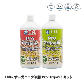 テラアクアティカ 100%オーガニック液肥 ProOrganic プロオーガニック セット