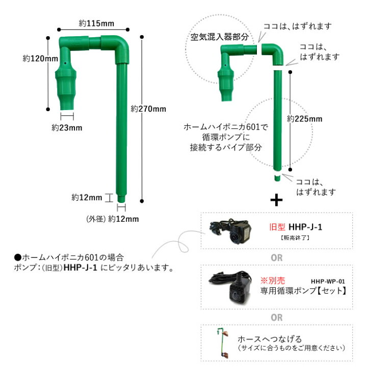 楽天市場 水耕栽培 用 循環式 空気混入給液吐出部セット ホームハイポニカ601用 空気混入器セット あす楽 水耕栽培専門店のエコゲリラ