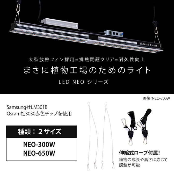楽天市場】水耕栽培 植物育成灯 ソダテック LED NEO 300W Sodateck 