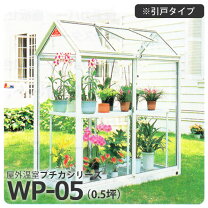 楽天市場】ピカコーポレーション 温室（プチカ｜ガーデニング・農業 