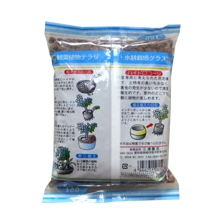 市場 ハイドロコーン 観葉植物テラリウム 水耕栽培グラス園芸 中粒 2l M 三浦商事