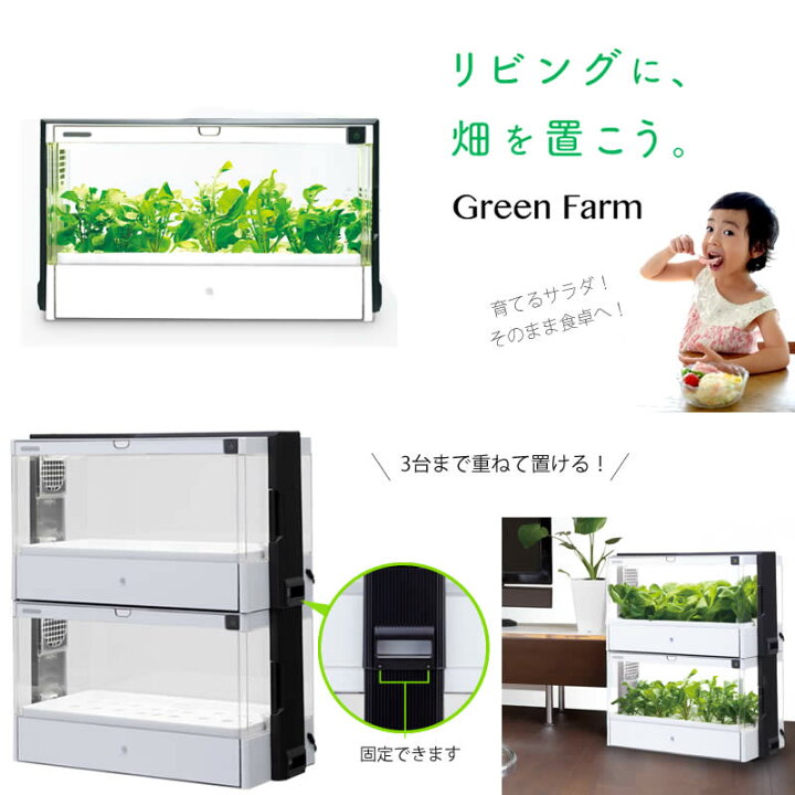 楽天市場】【販売終了】水耕栽培器 Green Farm グリーンファーム 当店 