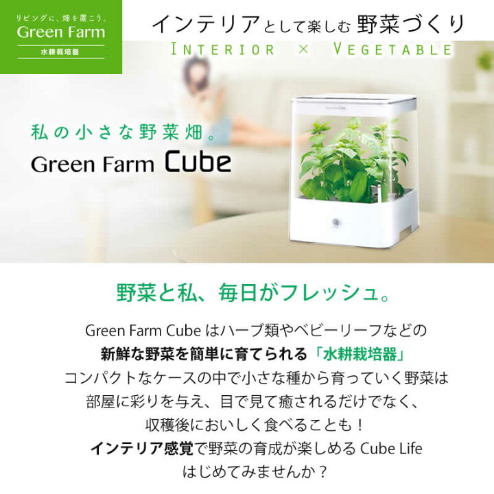 楽天市場】【販売終了】水耕栽培器 GreenFarmCube グリーンファーム 