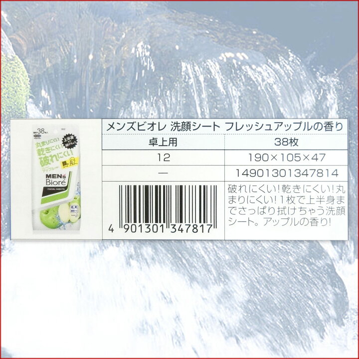 メンズビオレ 洗顔シート 38枚入 3個セット 美容健康エブリデイ通販