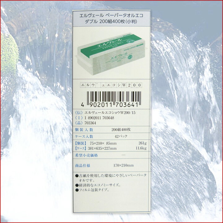 42円 【超目玉枠】 大王製紙 エルヴェール ペーパータオル エコ ダブル 中判 200組 1パック 42円 【超目玉枠】 大王製紙 エルヴェール ペーパータオル エコ ダブル 中判 200組 1パック