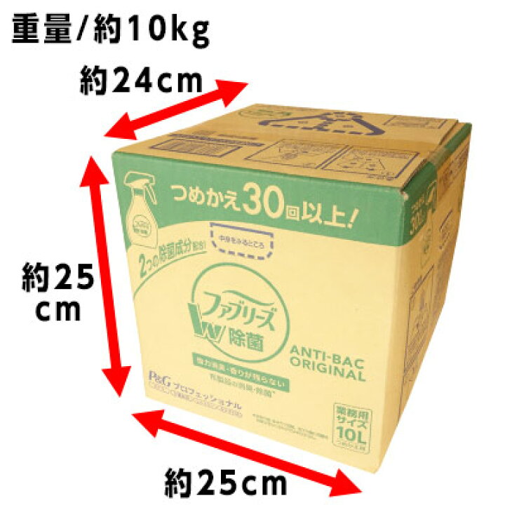 楽天市場】ファブリーズ W除菌 業務用 つめかえ用 10L × 1箱 【P&G 