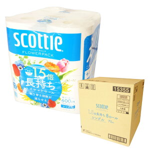 スコッティ フラワーパック 1.5倍長持ち トイレットロール 75m シングル 64ロール(8ロール×8パック)【日本製紙クレシア 140サイズ】【15355】