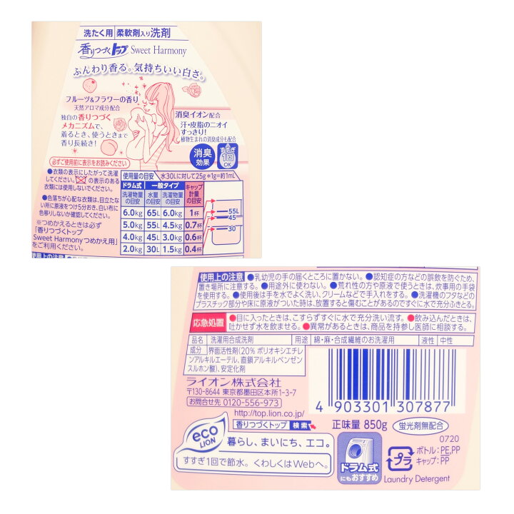 楽天市場】香りつづくトップ Sweet Harmony 本体 850g × 9本 【ライオン LION】【307877】 : エコ肥料店 楽天市場】香りつづくトップ Sweet Harmony 本体 850g × 9本 【ライオン LION】【307877】 : エコ肥料店