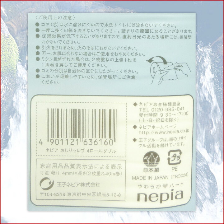 74%OFF!】 トイレットペーパー 4ロール入 パルプ ダブル 40m ネピアおしりセレブトイレットロール 1セット 8ロール入 王子ネピア おしりせれぶ 74%OFF!】 トイレットペーパー 4ロール入 パルプ ダブル 40m ネピアおしりセレブトイレットロール 1セット 8ロール入 王子ネピア おしりせれぶ
