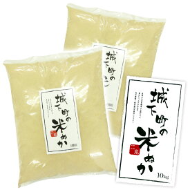 米ぬか 20kg（10kg×2袋）【肥料 良質 米糠】