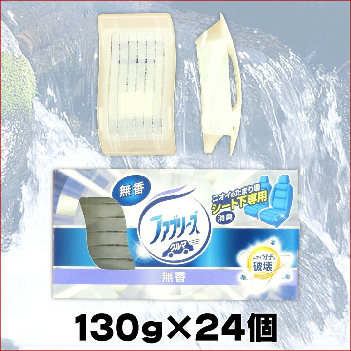 楽天市場 クルマ用置き型ファブリーズ 無香 本体 24個 P G エコ肥料店 楽天市場 クルマ用置き型ファブリーズ 無香 本体 24個 P G エコ肥料店