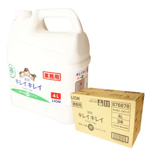 キレイキレイ 液体ハンドソープ つめかえ用 業務用 4L × 3本 【ライオン LION 業務用 ゆう100サイズ 佐川140サイズ】【876878】