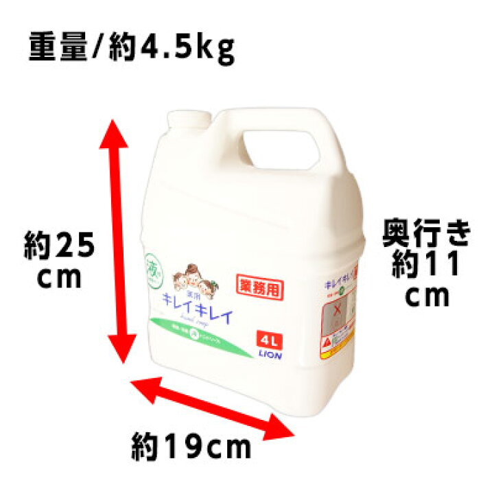 楽天市場】キレイキレイ 液体ハンドソープ つめかえ用 業務用 4L × 3本 【ライオン LION 業務用】【876878】 : エコ肥料店 楽天市場】キレイキレイ 液体ハンドソープ つめかえ用 業務用 4L × 3本 【ライオン LION 業務用】【876878】 : エコ肥料店