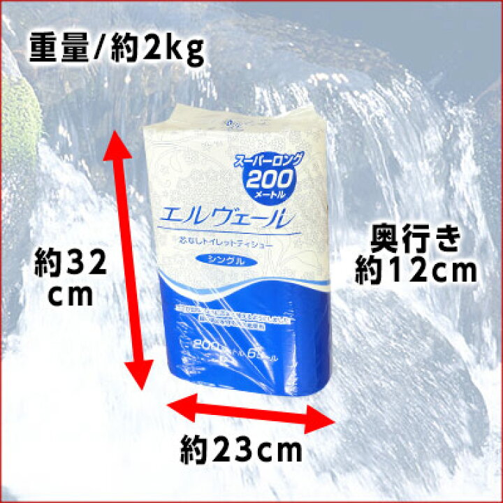 楽天市場】エルヴェール トイレットティシュー シングル 200m 48ロール(6ロール×8パック)【大王製紙 業務用】【723273】 : エコ肥料店 楽天市場】エルヴェール トイレットティシュー シングル 200m 48ロール(6ロール×8パック)【大王製紙 業務用】【723273】 : エコ肥料店
