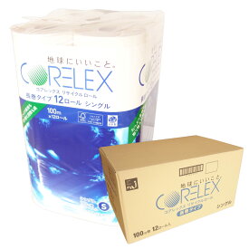 コアレックス リサイクルロール 長巻タイプ 100m シングル 72ロール（12ロール×6パック）【コアレックス CORELEX 信栄 140サイズ】