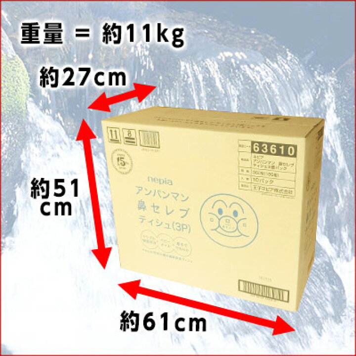 楽天市場 アンパンマン 鼻セレブ ティッシュペーパー 180組 30箱 3箱 10パック 王子ネピア Nepia Kzh エコ肥料店 楽天市場 アンパンマン 鼻セレブ ティッシュペーパー 180組 30箱 3箱 10パック 王子ネピア Nepia Kzh エコ肥料店