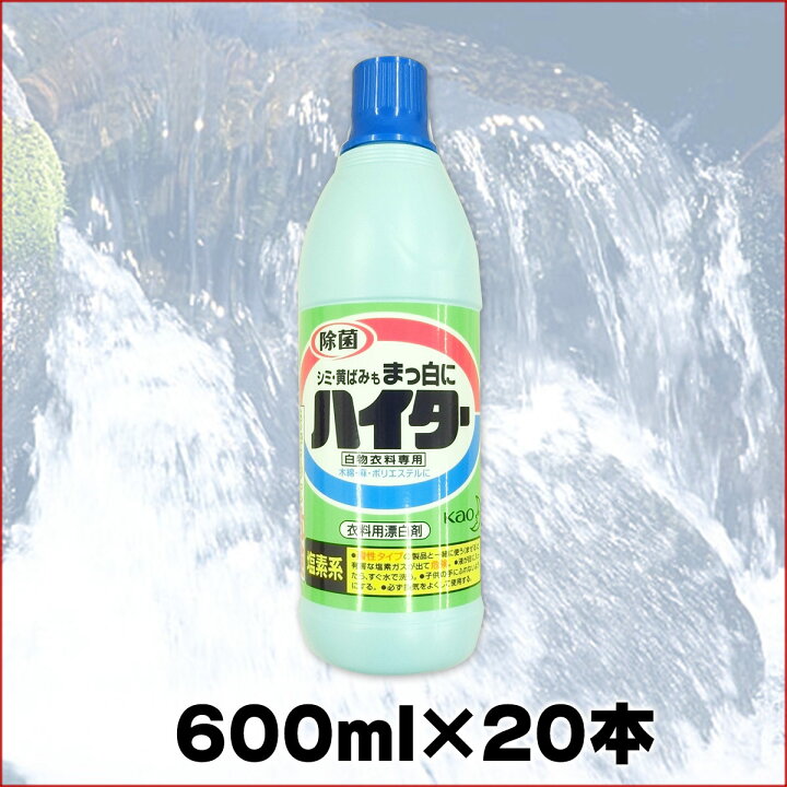 ハイター 漂白剤 小 ボトル 600ml 日本産
