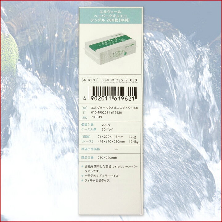 楽天市場】エルヴェール ペーパータオルエコ 中判 シングル 200枚 × 30パック 【大王製紙 業務用】【703349】 : エコ肥料店 楽天市場】エルヴェール ペーパータオルエコ 中判 シングル 200枚 × 30パック 【大王製紙 業務用】【703349】 : エコ肥料店