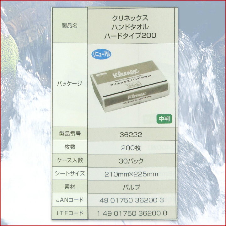 楽天市場】クリネックス ハンドタオル ハードタイプ 200 中判 200枚 × 30パック 【日本製紙クレシア 業務用】【36222】 : エコ肥料店 楽天市場】クリネックス ハンドタオル ハードタイプ 200 中判 200枚 × 30パック 【日本製紙クレシア 業務用】【36222】 : エコ肥料店