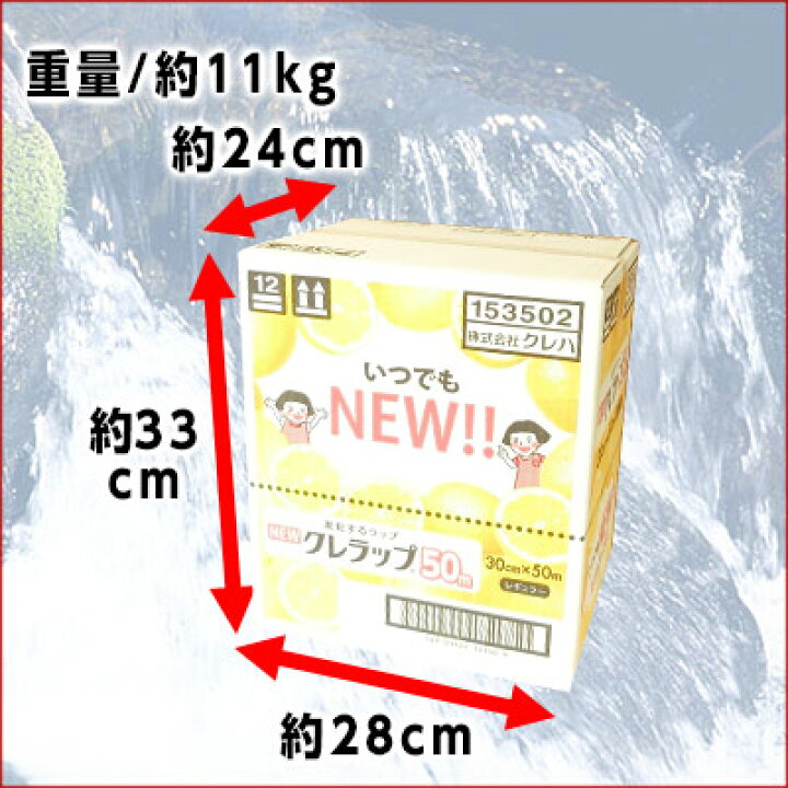 楽天市場】NEW クレラップ 30cm × 50メートル 30本 【クレハ KUREHA 