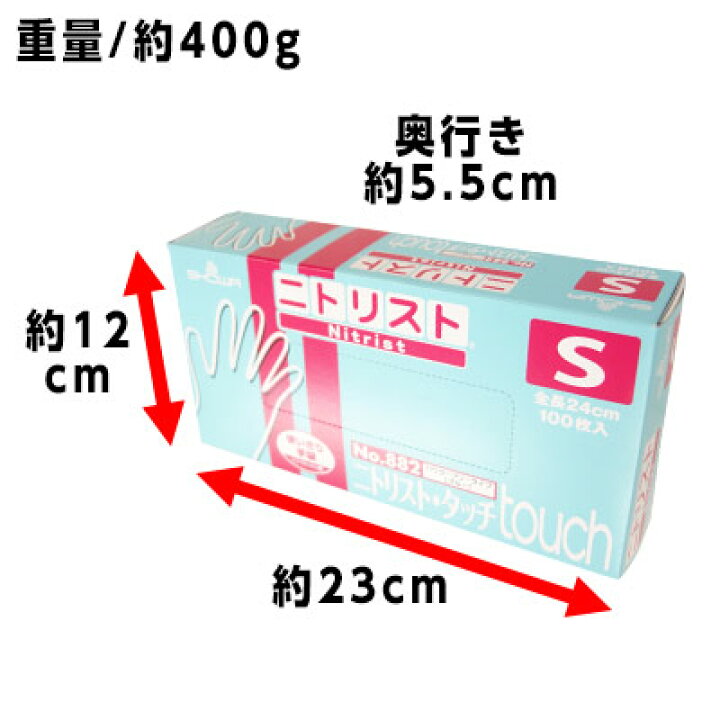 楽天市場】ニトリスト・タッチ Sサイズ 100枚入 × 10箱 【ショーワ 