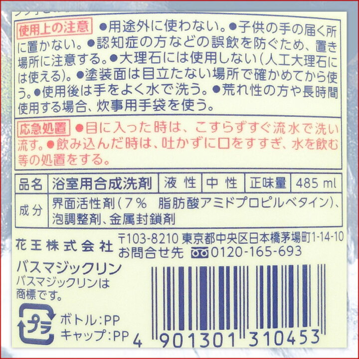 楽天市場】バスマジックリン 485ml × 30本 【花王 kao】【31045T 接着】 : エコ肥料店 楽天市場】バスマジックリン 485ml × 30本 【花王 kao】【31045T 接着】 : エコ肥料店
