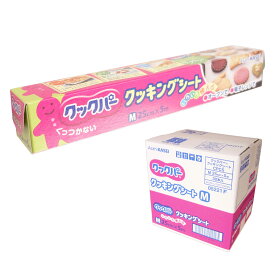 クックパー クッキングシート M 25cm × 5m 30本 【旭化成ホームプロダクツ Asahi KASEI 80サイズ】【05221】