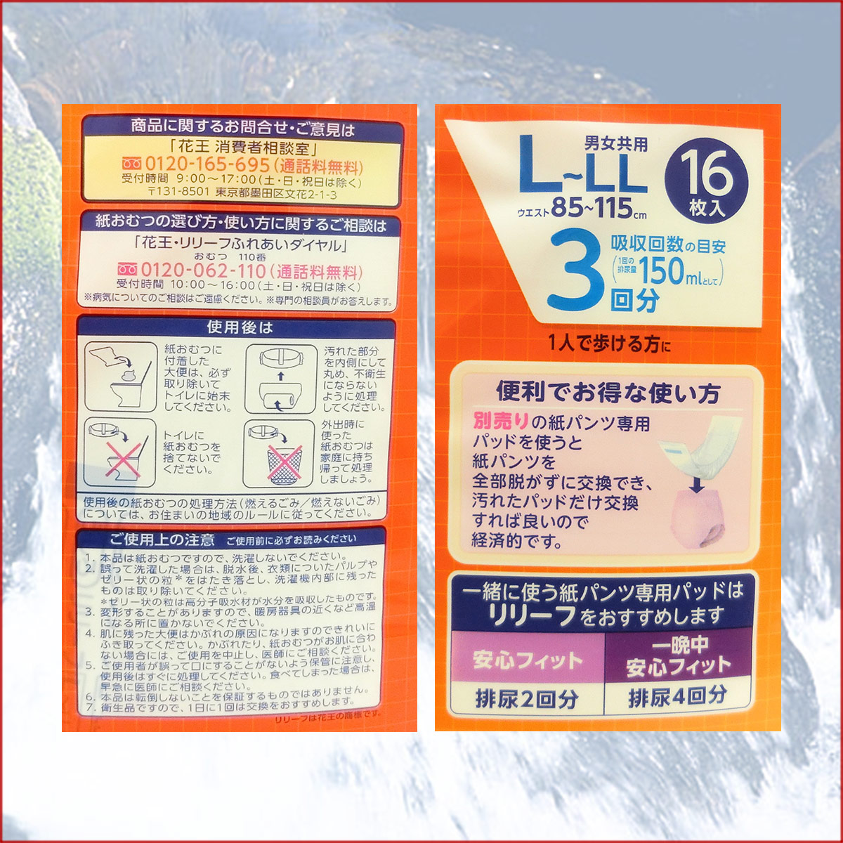 楽天市場】リリーフ 安心のうす型 3回分 パンツタイプ L〜LL 16枚 × 4