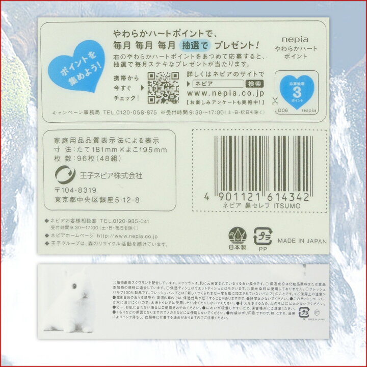 驚きの値段 王子ネピア 鼻セレブティシュ ITSUMO 1セット 48組×10個 terahaku.jp