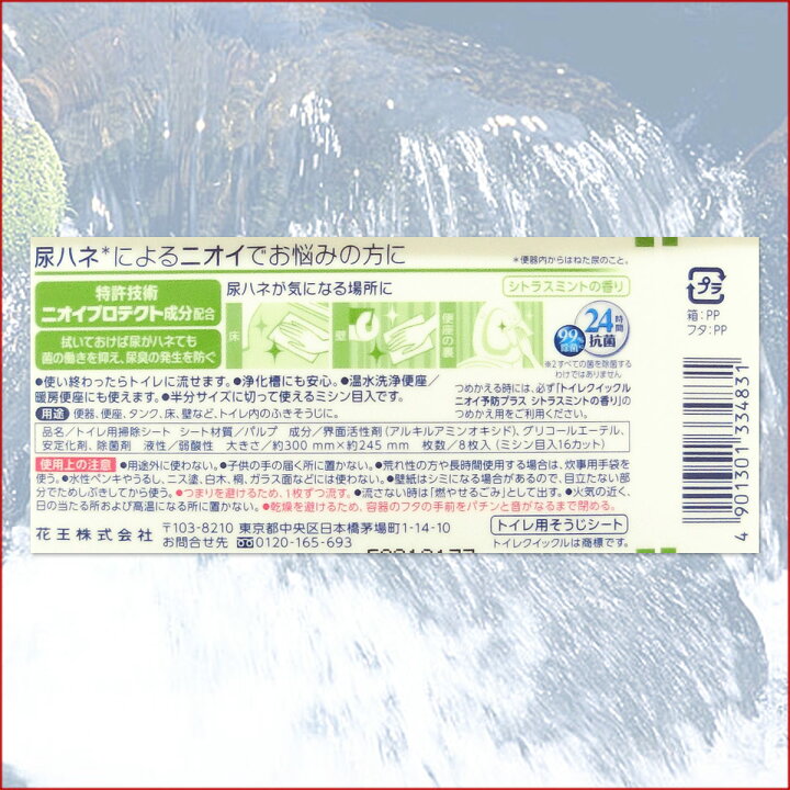 信頼】 トイレクイックルニオイ予防プラス シトラスミントの香り 詰め替え 1パック 8枚×2個入 花王 discoversvg.com