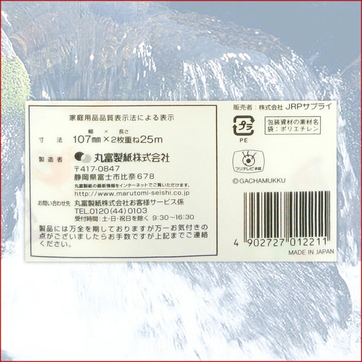 楽天市場 ガチャピン ムック トイレットペーパー ハロウィン パーティー 25m スイーツの香り ダブル 96ロール 12ロール 8パック 丸富製紙 エコ肥料店