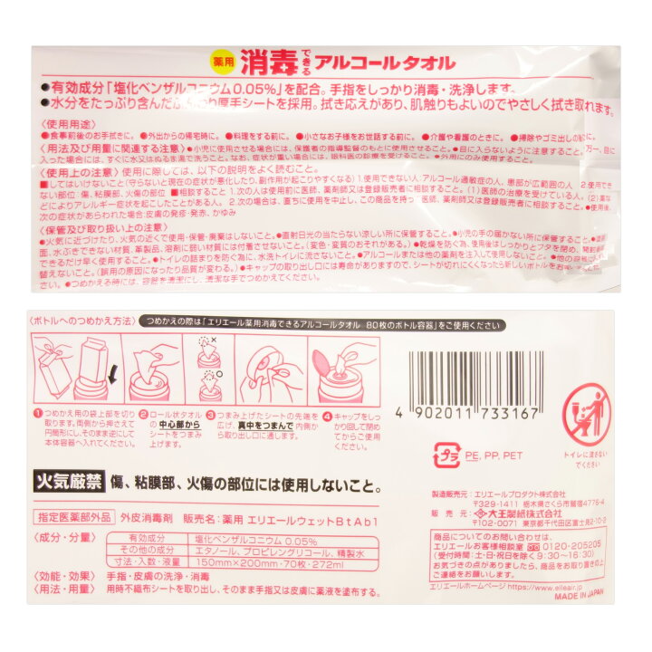 市場】エリエール 消毒できるアルコールタオル つめかえ用 70枚 × 24パック 【大王製紙】【833117】 : エコ肥料店 市場】エリエール 消毒できるアルコールタオル つめかえ用 70枚 × 24パック 【大王製紙】【833117】 : エコ肥料店