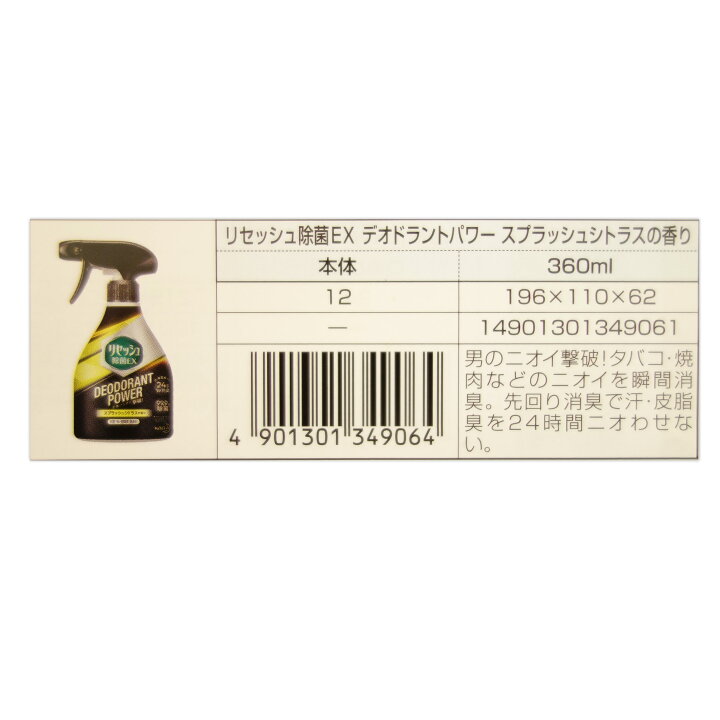 360ml  デオドラントパワー スプラッシュシトラスの香り 本体  日本に 花王 リセッシュ除菌EX