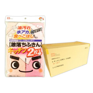 激落ちふきん キッチン 2枚入 × 80パック 計160枚 【レック LEC 140サイズ】【S-121】