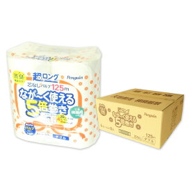 超ロング トイレットペーパー 芯なし 125m ダブル なが〜く使える 5倍巻き 32ロール（4ロール×8パック）【丸富製紙 140サイズ】【02606】