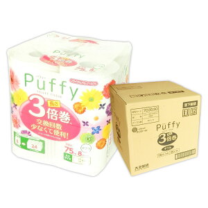 パフィー トイレットペーパー 長さ 3倍巻 75m ダブル 64ロール(8ロール×8パック)【大王製紙 140サイズ】【21000704 kzh】
